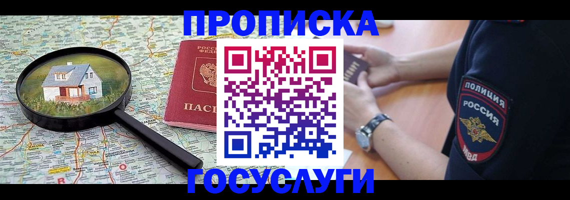 прописка ребенка в Вилючинске