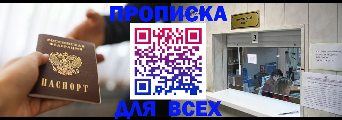 прописка 2025 в Вилючинске