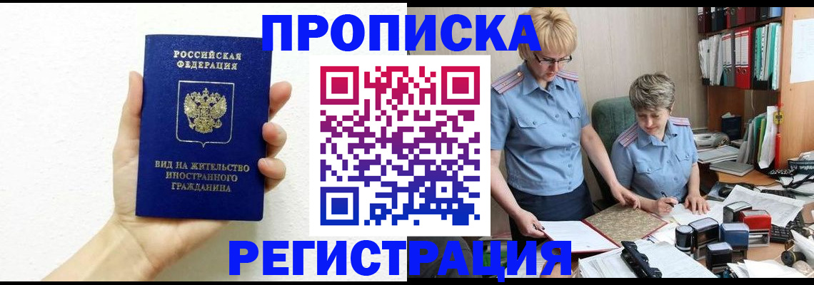 временная регистрация недорого в Вилючинске