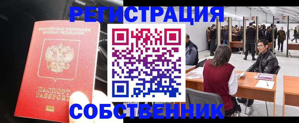прописка для работы в Вилючинске
